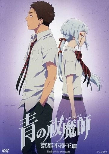 Постер к аниме Синий экзорцист: Нечестивый король Киото OVA