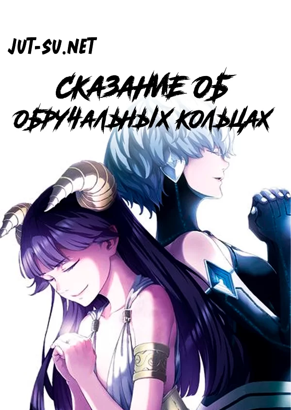 Постер к аниме Сказание об обручальных кольцах