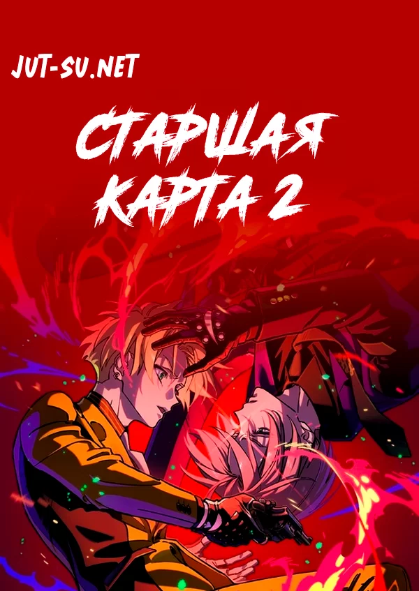 Постер к аниме Старшая карта 2 сезон