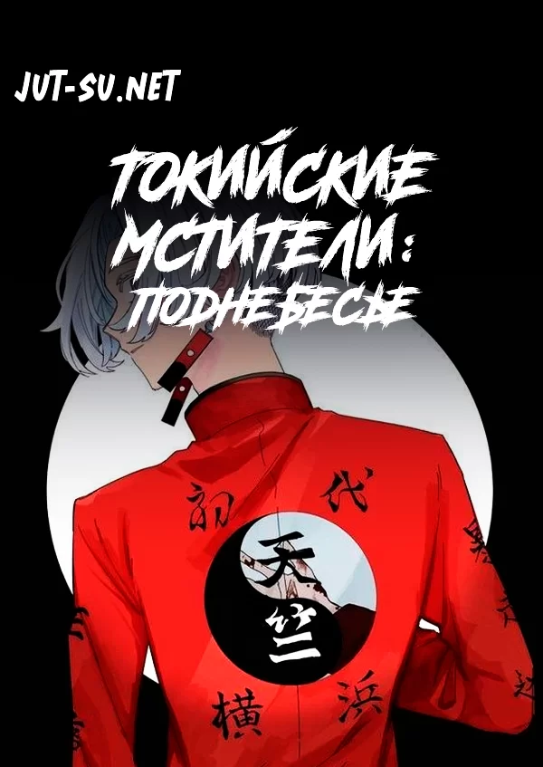 Постер к аниме Токийские мстители 3 сезон