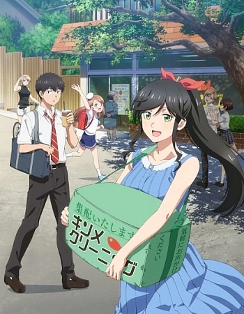 Постер к аниме Можете ли вы постирать это ради меня?