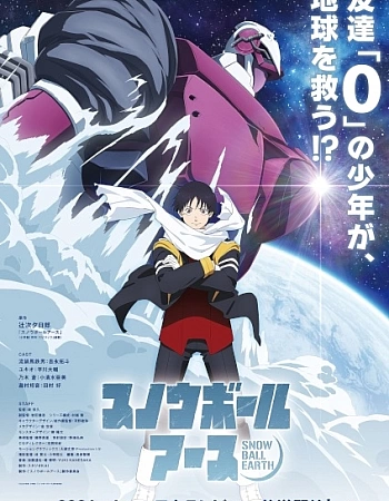 Постер к аниме Земля-снежок