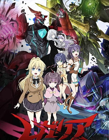 Постер к аниме Регалия: Три священные звезды