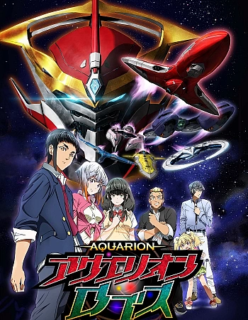 Постер к аниме Акварион: Логос