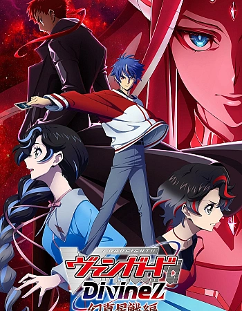 Постер к аниме Карточные бои Авангарда: Святая Зет — Сражение за фантомную звезду истины