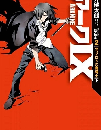 Постер к аниме Девятый ковчег