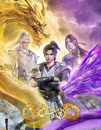 Постер к аниме Парные боевые духи