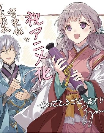 Постер к аниме О служебной жизни Мацурики