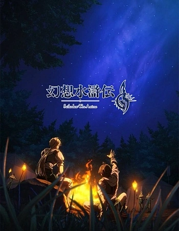 Постер к аниме Фантазии Речных заводей