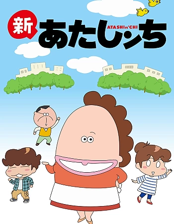 Постер к аниме Моя семья 2 сезон