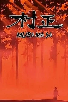 Постер к аниме Мурамаса