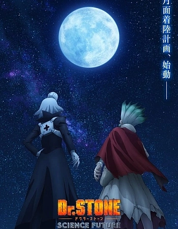 Постер к аниме Доктор Стоун: Научное будущее. Часть 3