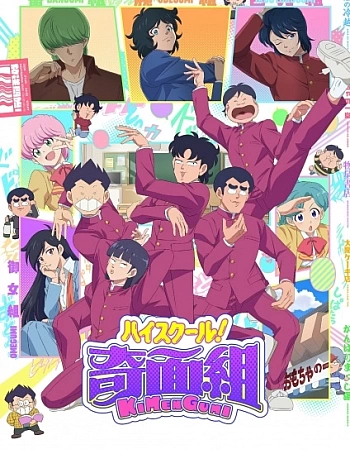 Постер к аниме Школа вверх дном (2026)