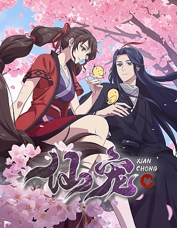 Постер к аниме Питомец богини