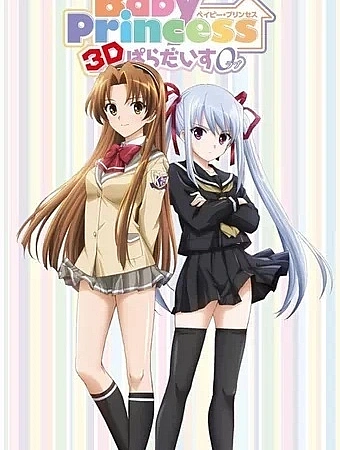 Постер к аниме Юные принцессы: Райское влечение