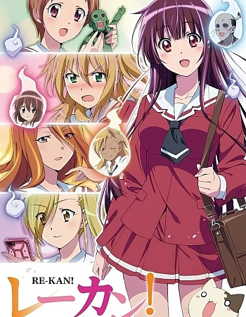 Постер к аниме Ре-Кан!