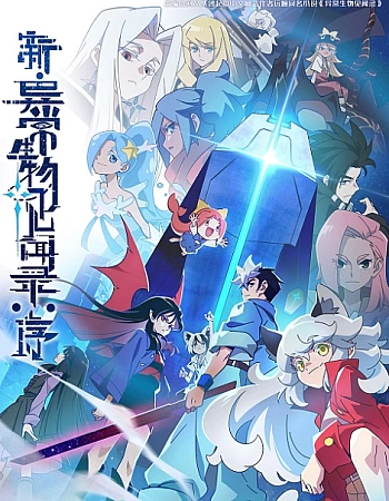 Постер к аниме Обновлённый дневник мистических существ: Начало