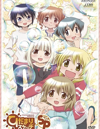 Постер к аниме Наброски Хидамари x SP