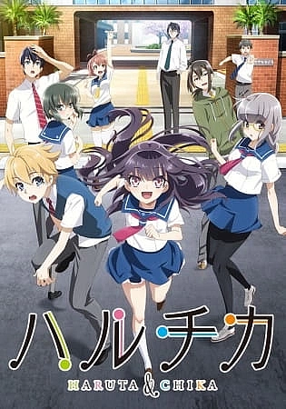 Постер к аниме ХаруЧика: Юность Харуты и Чики
