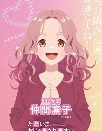 Постер к аниме Я вернулась! Надеюсь, не слишком помешаю