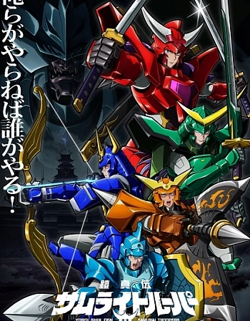 Постер к аниме Истинные чудотворные рыцари