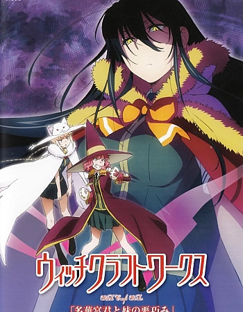 Постер к аниме Ведьма за работой OVA