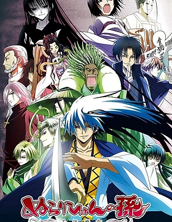 Постер к аниме Внук Нурарихёна: Тысячелетняя столица духов