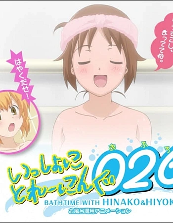 Постер к аниме Помывашки с Хинако и Хиёко