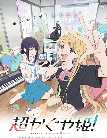 Постер к аниме Суперпринцесса Кагуя!