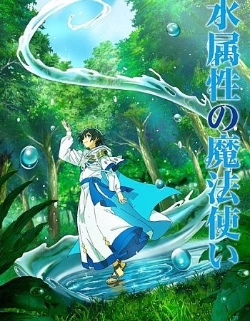 Маг воды