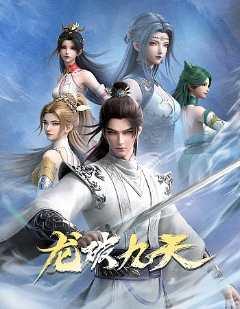 Постер к аниме Дракон девяти небес