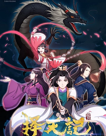 Постер к аниме Путь выбора