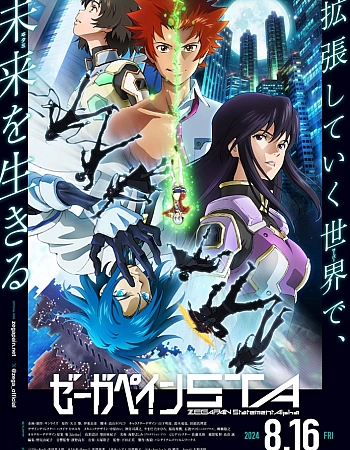 Постер к аниме Дзэгапэйн: STA