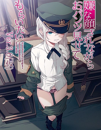 Постер к аниме Изобрази отвращение и покажи мне свои трусики 3