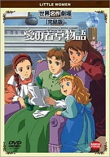Постер к аниме Маленькие женщины (1987)