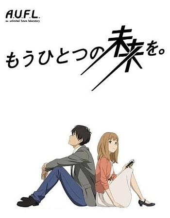 Постер к аниме Другое будущее