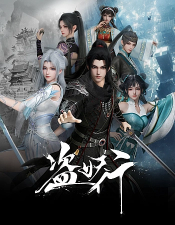 Постер к аниме Похитители под прикрытием