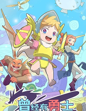 Постер к аниме Жил-был воин