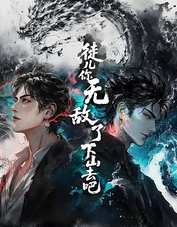 Постер к аниме Пора в дорогу, ученик, ведь ты уже непобедим