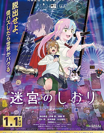 Постер к аниме Путеводитель лабиринта