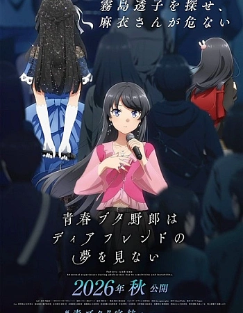 Постер к аниме Этот глупый свин не понимает мечту дорогой подруги