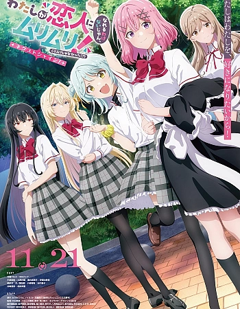 Постер к аниме У меня нет любовницы! (А может и есть?!) (2026)