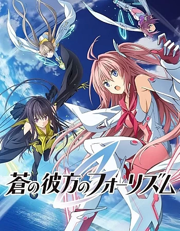 Постер к аниме Четыре ритма сквозь синеву: За небо, в небосвод