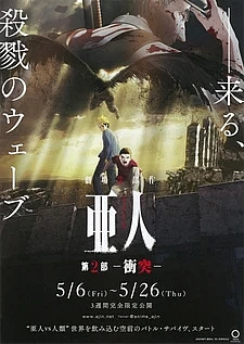 Постер к аниме Нелюдь. Фильм 2: Столкновение
