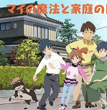 Постер к аниме Волшебство Май в семейном кругу