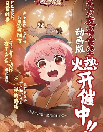 Постер к аниме Тохо: Идзакая Мистии