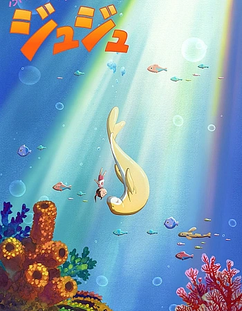 Постер к аниме Дюгонь Дюдю