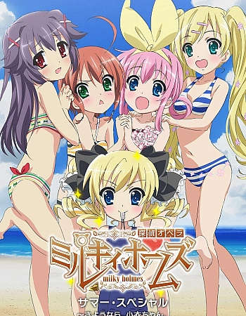 Постер к аниме Детективное агентство Милки Холмс: Лето