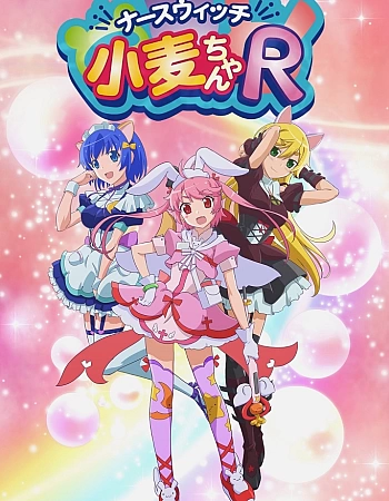 Постер к аниме Волшебница-медсестра Комуги R