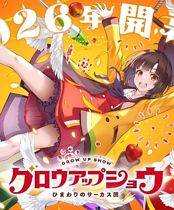 Постер к аниме Шоу для взрослых: Цирк «Подсолнух»